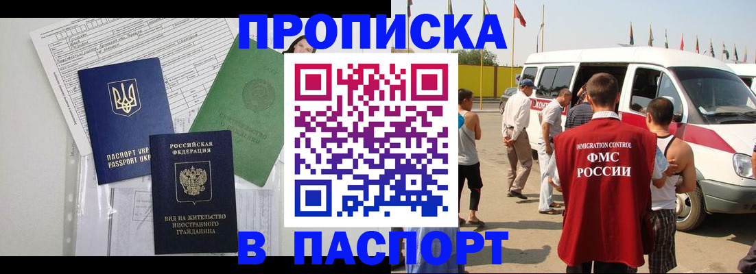 прописка гарантия в Тайге